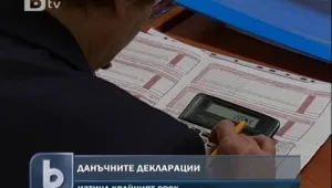 Последен ден за плащане на данъците 