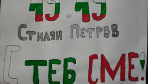 Минутата на Стенли!