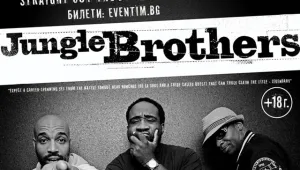 Afrika Baby Bam от Jungle Brothers лично кани феновете си на концерта в София (видео)