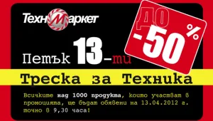 Треска за техника