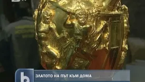 Панагюрското съкровище най-сетне е у дома