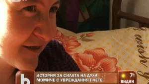 Парализирано момиче плете терлици