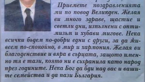 Павел Димитров от ГЕРБ празнува Коледа