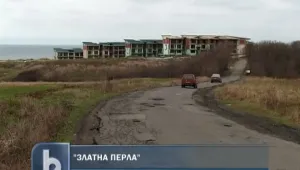Златната Перла – скоро в историята