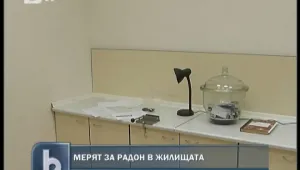 Започнаха проверки за радиоактивен газ в домовете