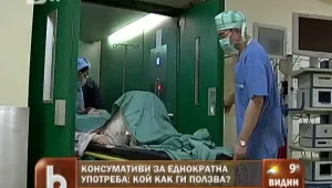 Консумативи за еднократна употреба - ползвани многократно
