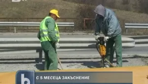 Строителите на АМ 