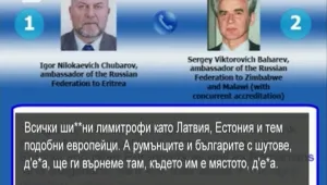Руски дипломат: Ще върнем българите с шутове, където им е мястото