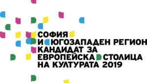 Над 600 хил. лева отишли за рекламата на София 2019 за една година