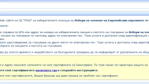 ГРАО осигурява достъп до избирателните списъци