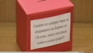 Врачанско училище помага на своя възпитаничка, пострадала в катастрофа