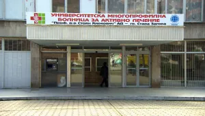 Хиляди левове за банкета на потъналата в дългове болница в Стара Загора