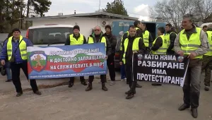 Граничните полицаи излязоха на протест