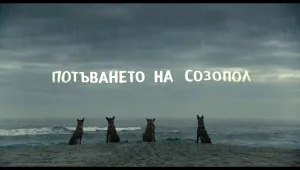 Българският филм 