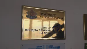Служителки от Фонда за лечение на деца обжалват гаранциите си