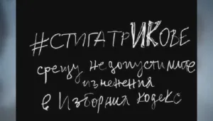 Расте недоволството сред българите в чужбина срещу новия Избирателен кодекс