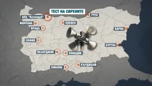 Тестват сирените днес в 13 ч. в цялата страна