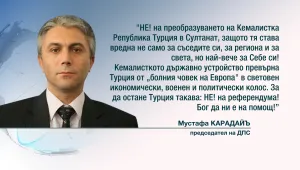 ДПС с остра декларация срещу референдума в Турция