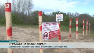 Собственикът на терена: Оградата на Корал няма да блокира достъпа до плажната ивица
