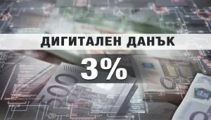 Финансовите министри на ЕС обсъждат данък върху интернет услугите