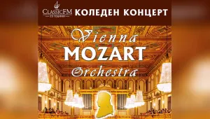 Vienna Mozart Orchestra идват в България за рождения ден на Classic FM радио