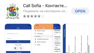 Столична община пусна мобилно приложение за подаване на сигнали  
