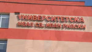 След призива за помощ: От УМБАЛ „Св. Иван Рилски“ обявиха, че нямат нужда от пари и консумативи