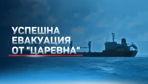 Петков разказа как са евакуирани моряците от „Царевна“
