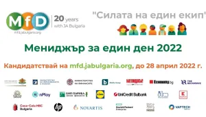 Срокът за кандидатстване на младежи за „Мениджър за един ден 2022“ е удължен до 28 април