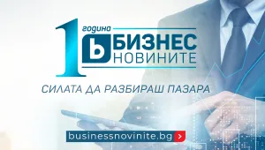 Businessnovinite.bg празнува една година с отлични резултати