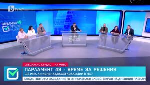 Парламент 49: Време за решения - първи работен ден на новите депутати (12.04.2023 - 1 част)
