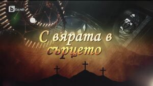 bTV Репортерите - 16.04.2023 г.