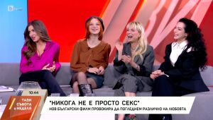 Тази събота и неделя - 06.04.2024