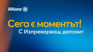 Изпреварващо решение за спестяванията от Алианц Банк 
