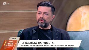 Тази събота и неделя - 28.04.2024 	
