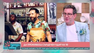 Преди обед - 09.04.2025