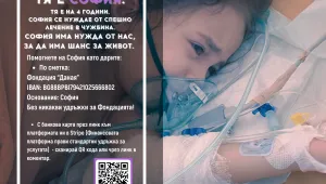 Зов за помощ: Дете с тежка диагноза се нуждае от скъпо лечение