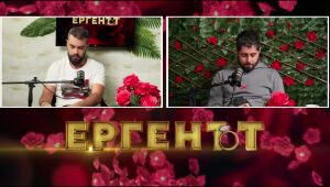 "Народът срещу Даниела" в "Ергенът" I Ергенът