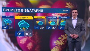 Времето - емисия в 17 часа - 17.04.2025	