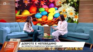 Тази събота и неделя - 20.04.2025 	