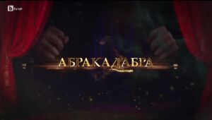bTV Репортерите - 20.04.2025 г. 	