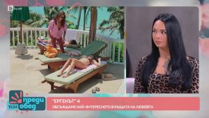 Преди обед - 24.04.2025
