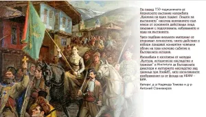 „Хроника на един подвиг. Лицата на въстанието“