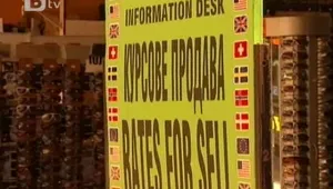 Нова схема за измами в обменните бюра по морето