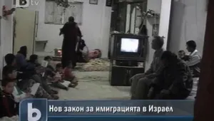 Израел затегна правилата за имиграцията