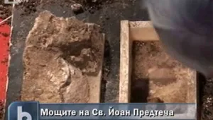 Мощите на Св. Йоан Предтеча нощуваха в полицията