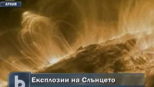  Очаква ни „слънчево цунами” 