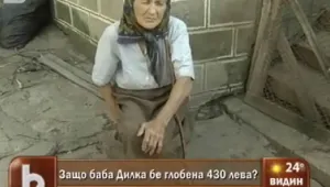 Осъдиха 90-годишна жена да върне парите, отпуснати й за отопление