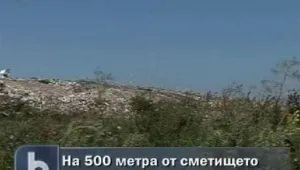 Жителите на варненско село живеят на метри от сметище