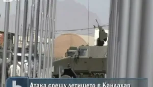 Ракетна атака срещу летище „Кандахар”, няма пострадали 
